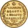 5 рублей 1829 года