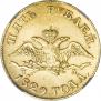5 рублей 1829 года