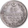25 kopecks 1829 year