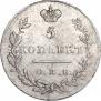 5 копеек 1831 года
