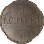 5 kopecks 1834 year