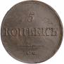 5 kopecks 1839 year