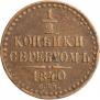 1/2 копейки 1840 года