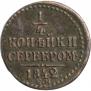 1/4 kopeck 1842 year
