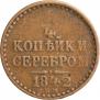 1/4 kopeck 1842 year