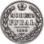 1 рубль 1846 года
