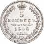 5 копеек 1848 года