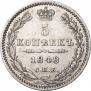 5 копеек 1848 года