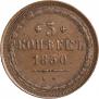5 копеек 1850 года