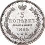 5 kopecks 1855 year