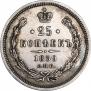25 kopecks 1859 year