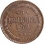 3 копейки 1859 года