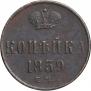 1 kopeck 1859 year