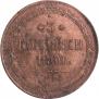 3 kopecks 1860 year