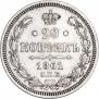 20 kopecks 1861 year