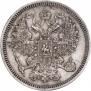 20 копеек 1861 года