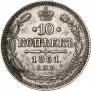 10 kopecks 1861 year
