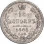 15 kopecks 1868 year