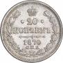 20 kopecks 1870 year