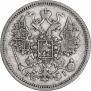 15 копеек 1871 года