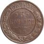 3 копейки 1873 года