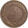 2 копейки 1873 года