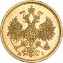 5 рублей 1874 года