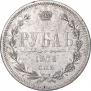1 рубль 1876 года