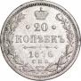 20 kopecks 1876 year