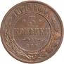 3 kopecks 1876 year