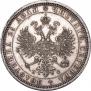 1 rouble 1877 year