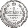 5 kopecks 1878 year