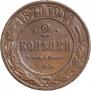 2 kopecks 1879 year