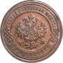 3 копейки 1893 года