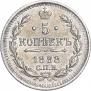 5 копеек 1888 года