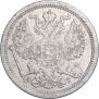 20 копеек 1889 года
