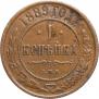1 kopeck 1889 year