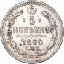 5 kopecks 1890 year