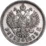 1 rouble 1893 year