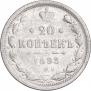 20 kopecks 1893 year