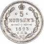 5 kopecks 1893 year
