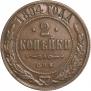 2 kopecks 1894 year