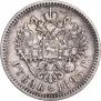 1 rouble 1895 year