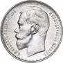 1 rouble 1897 year