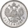 1 rouble 1897 year