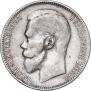 1 rouble 1897 year