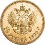 10 рублей 1899 года
