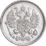 10 копеек 1899 года