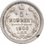 5 kopecks 1900 year