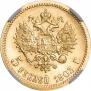 5 рублей 1903 года